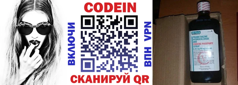 Кодеин напиток Lean (лин)  Купить где  Завитинск 